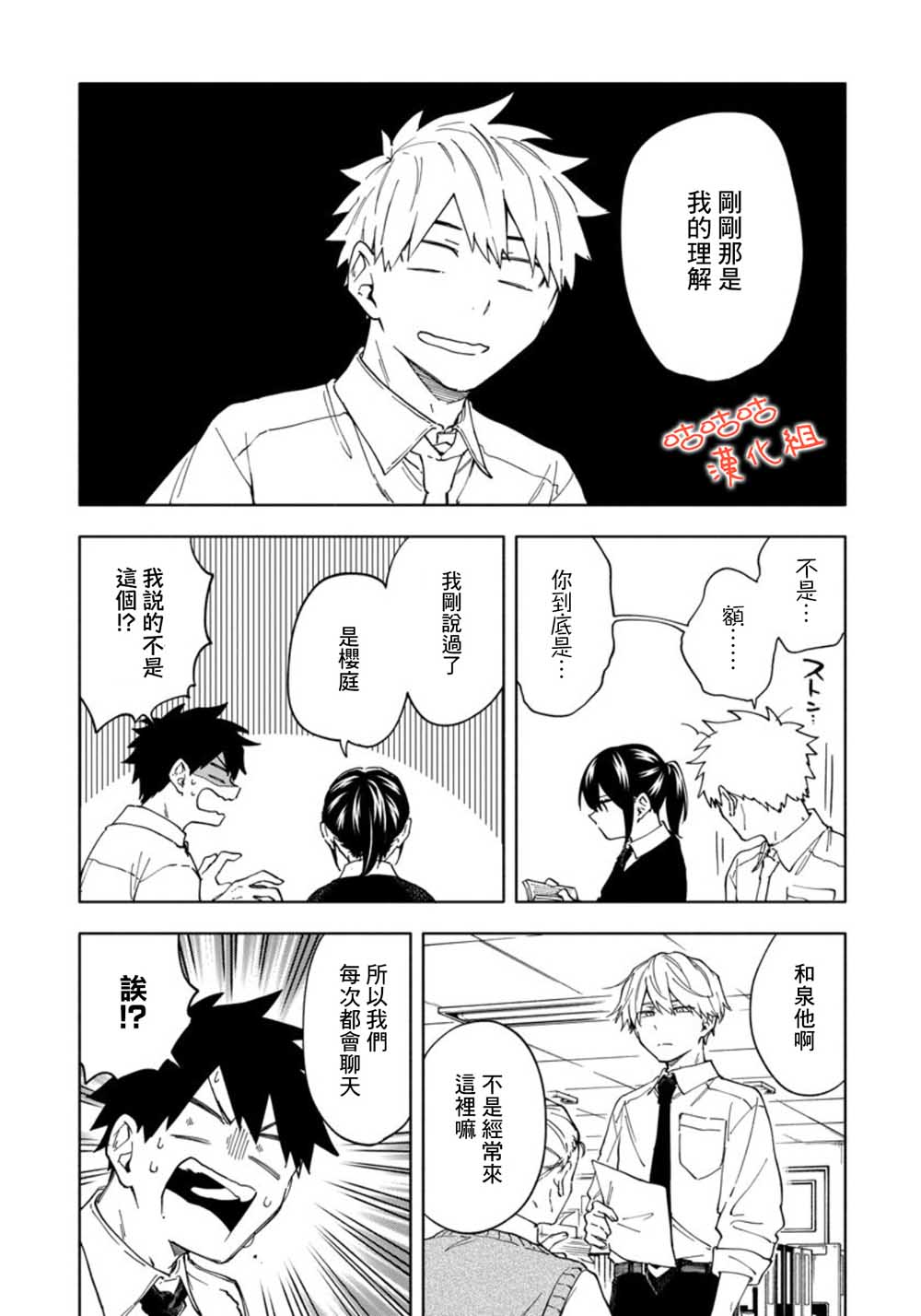 希望这不是心动漫画,第2话你好呀樱庭4图