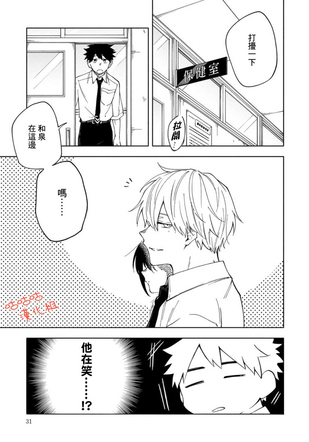 希望这不是心动漫画,第2话你好呀樱庭3图