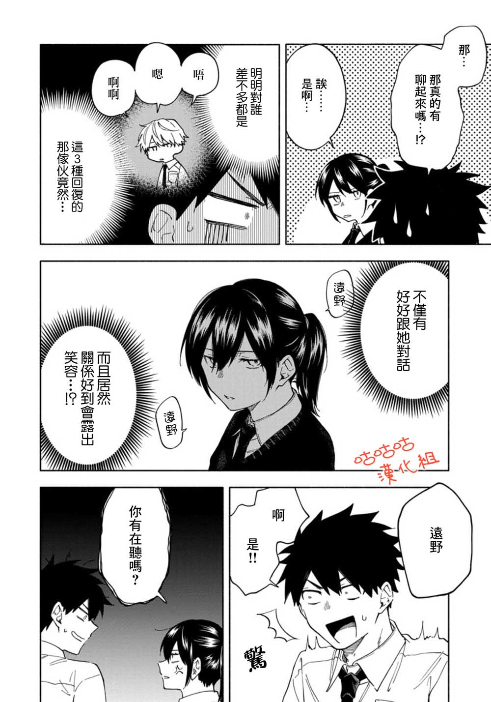 希望这不是心动漫画,第2话你好呀樱庭5图