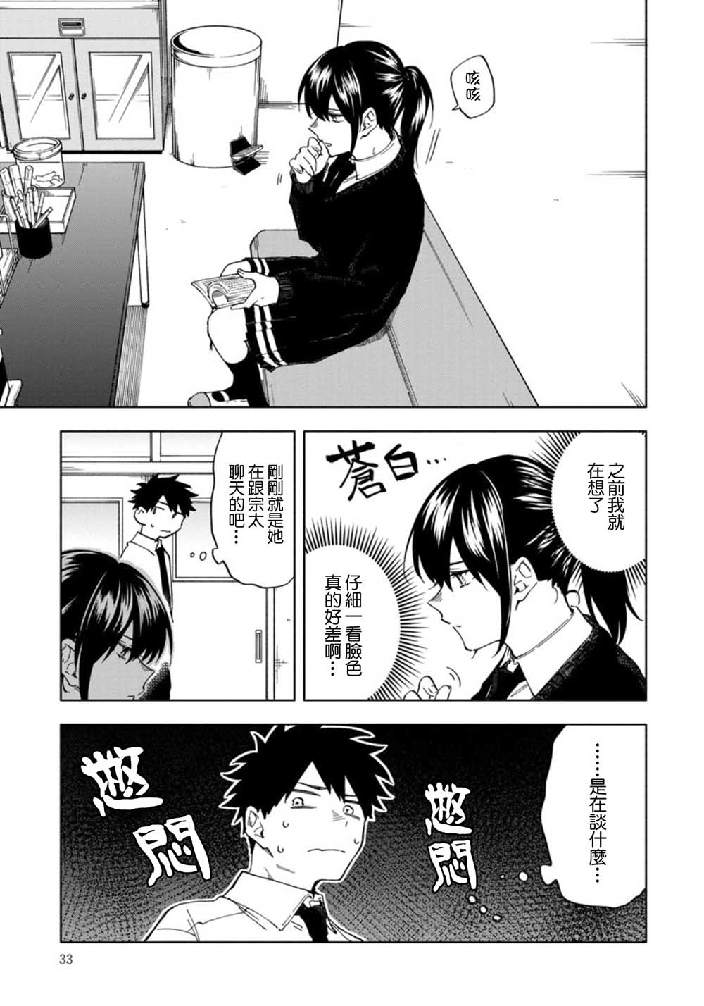 希望这不是心动漫画,第2话你好呀樱庭5图