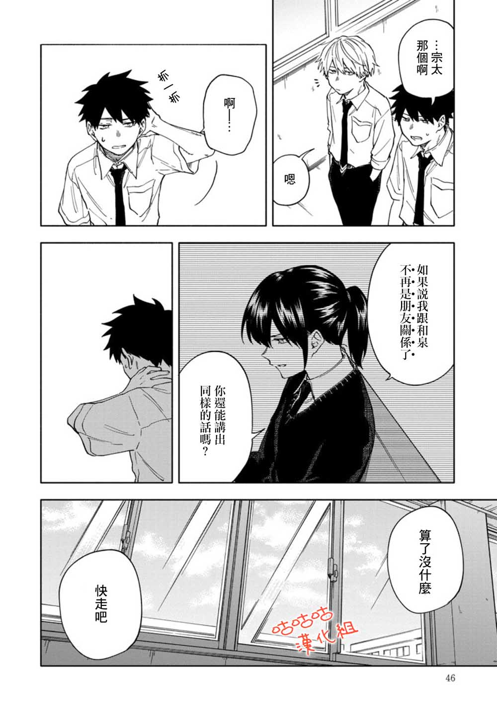 希望这不是心动漫画,第2话你好呀樱庭3图