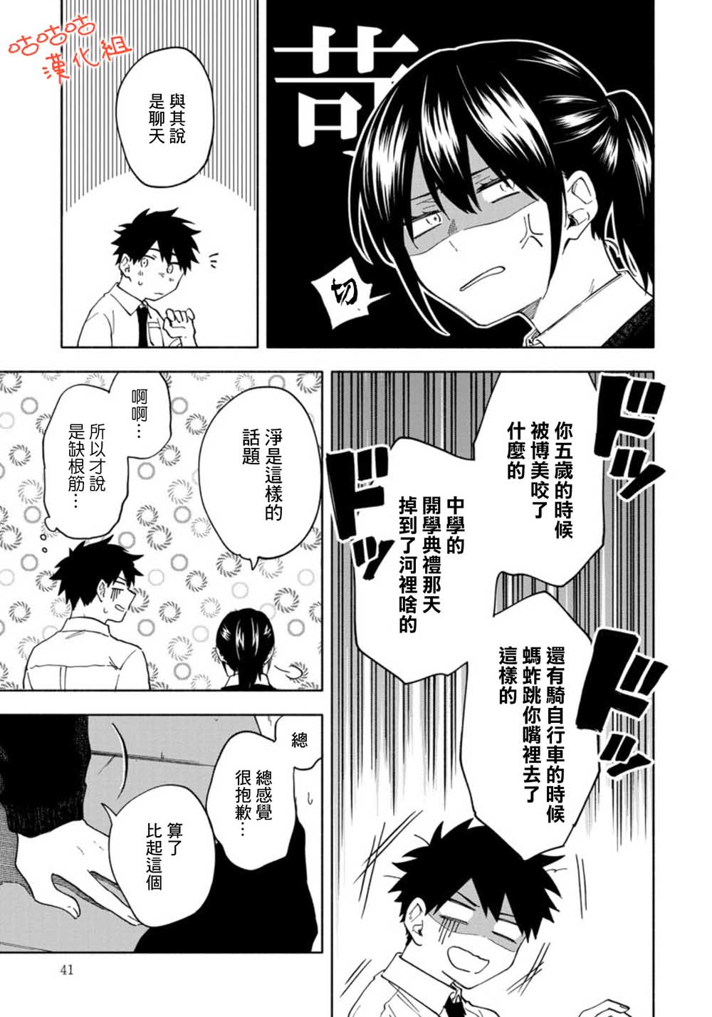 希望这不是心动漫画,第2话你好呀樱庭3图