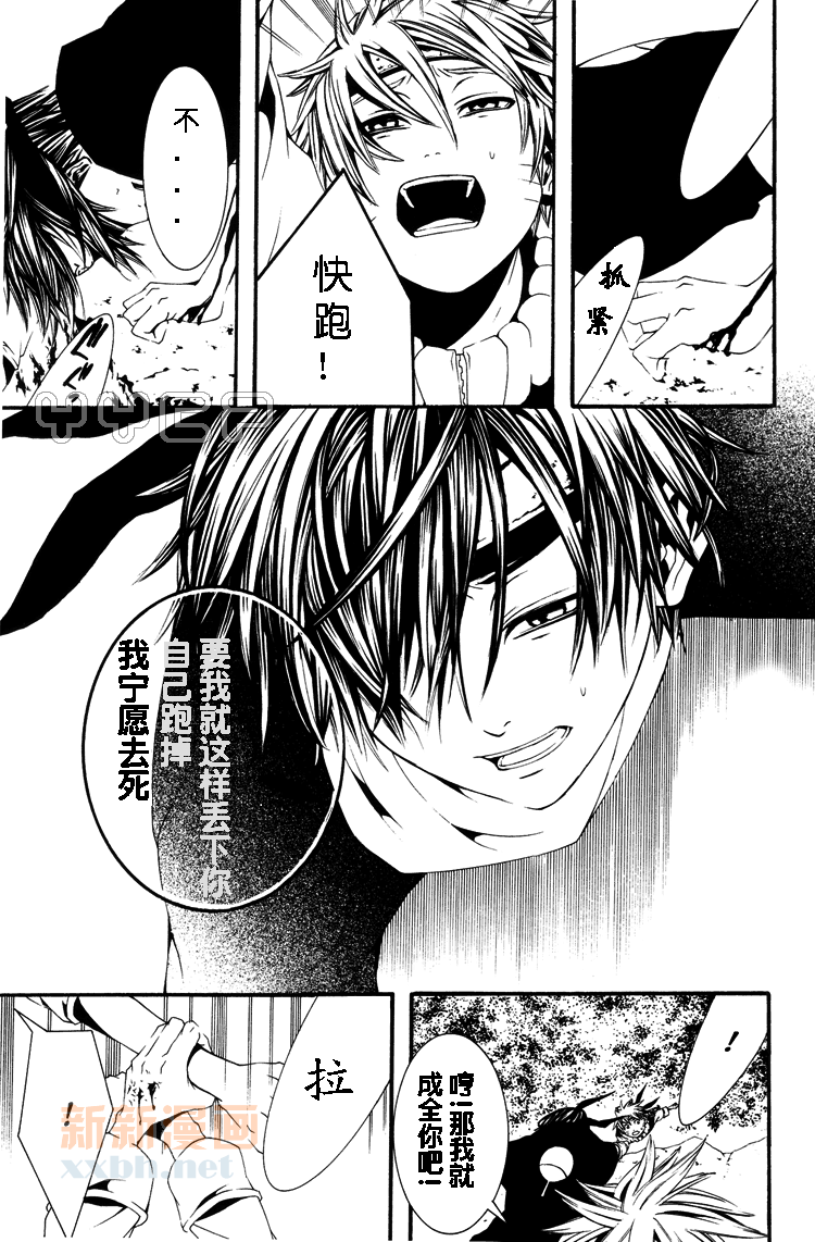 【佐鸣同人漫】我的存在为了你漫画,第1话5图