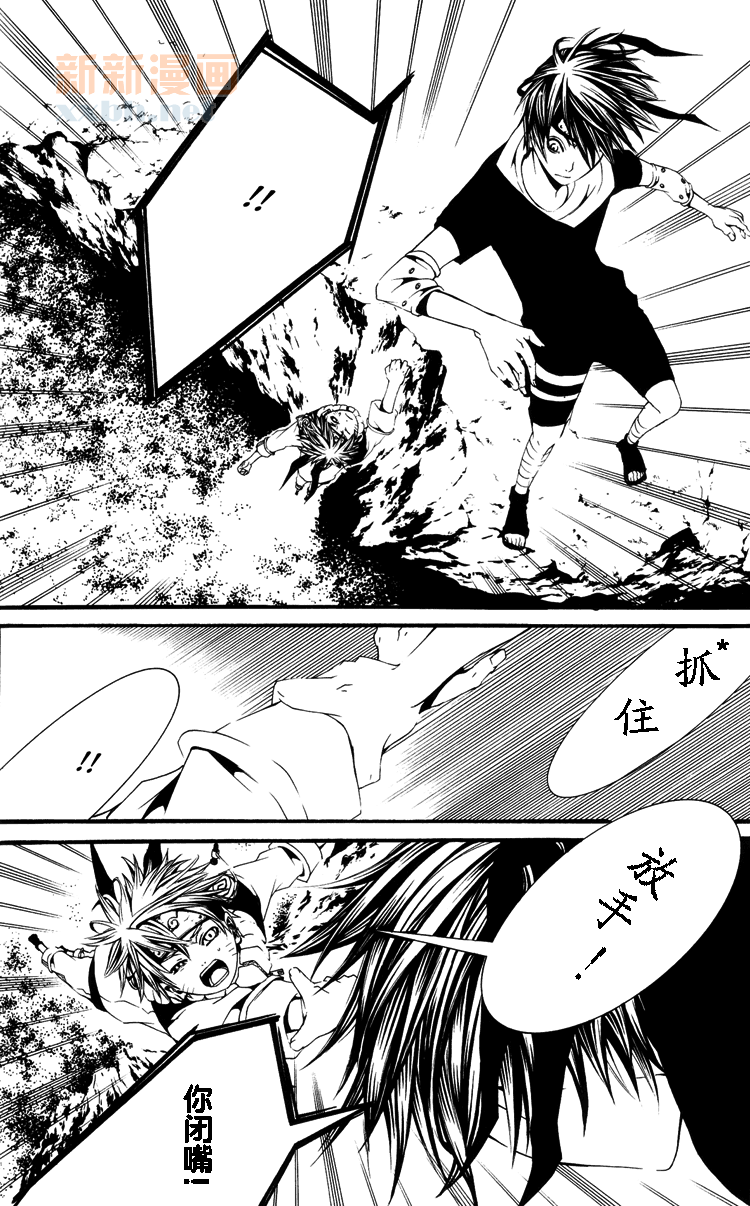 【佐鸣同人漫】我的存在为了你漫画,第1话4图