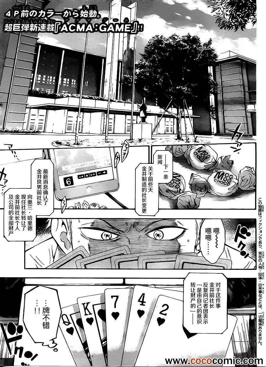 Acma:Game漫画,第1话3图