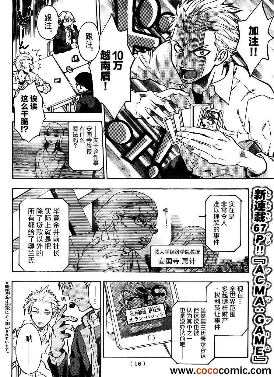 Acma:Game漫画,第1话4图