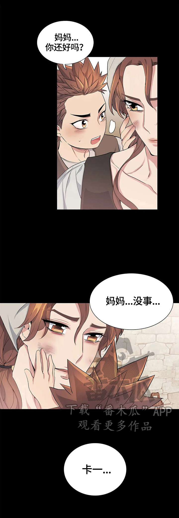 你是主人我是仆图片漫画,第7章：阻止3图