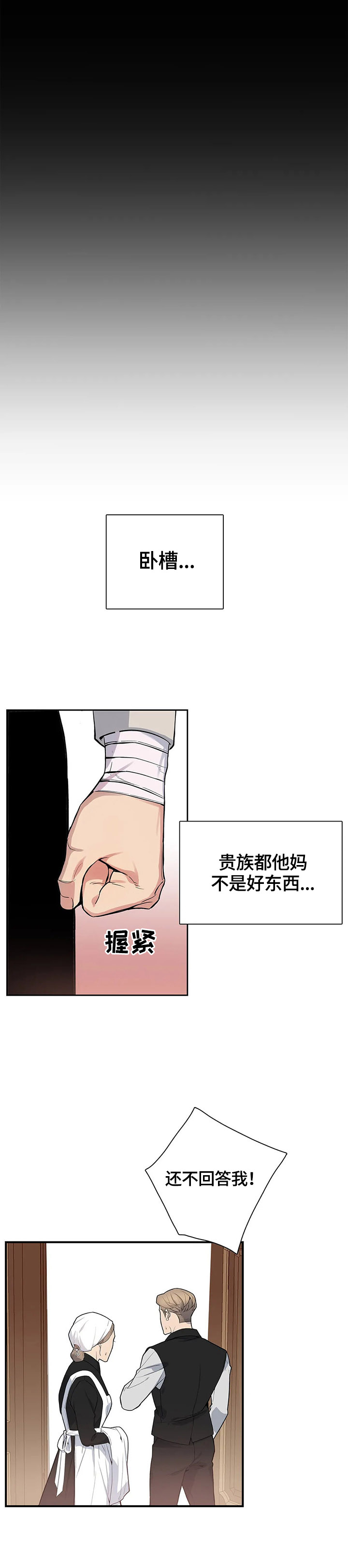 你是主人我是仆图片漫画,第7章：阻止4图