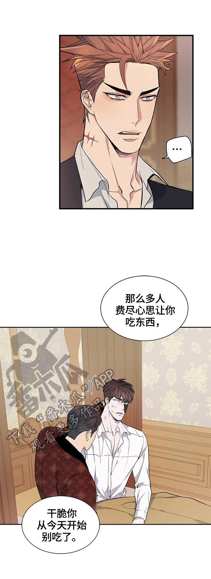 你是主人我是仆图片漫画,第7章：阻止5图