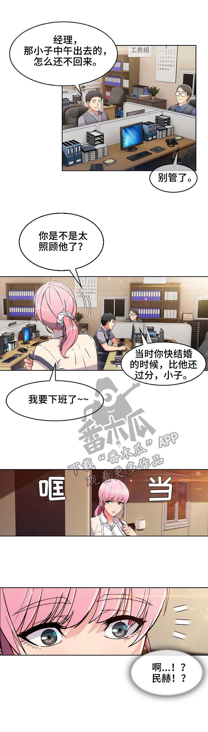 老实人用彝族方言怎么说漫画,第4章：失魂落魄3图