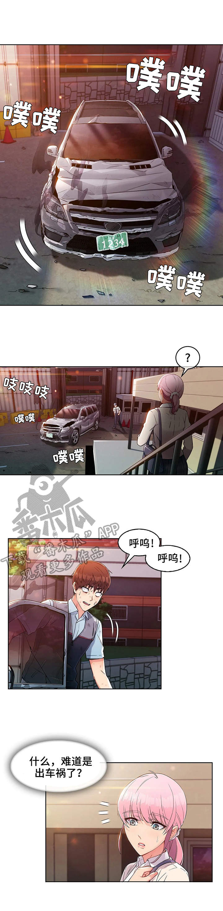 老实人廖同学漫画,第4章：失魂落魄4图