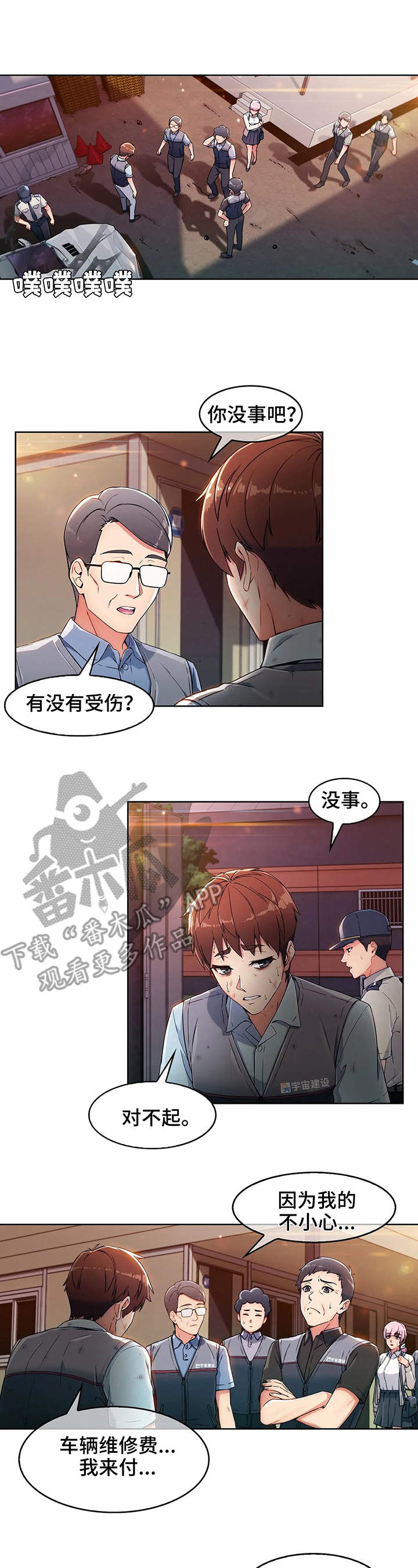 老实人廖同学漫画,第4章：失魂落魄5图