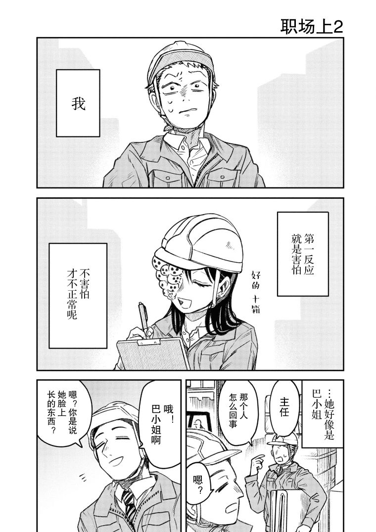 面疮和青春痘的区别漫画,第8话1图