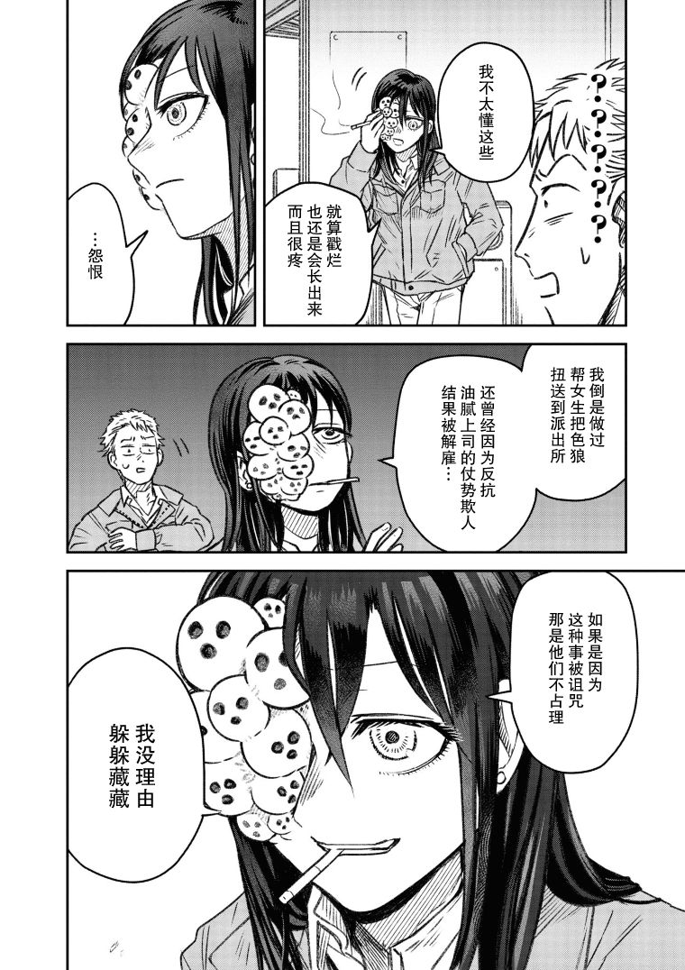 面疮和青春痘的区别漫画,第8话5图