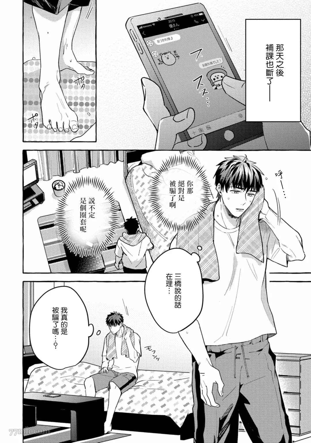 本是个外行，却被人欺负了漫画,第5话2图