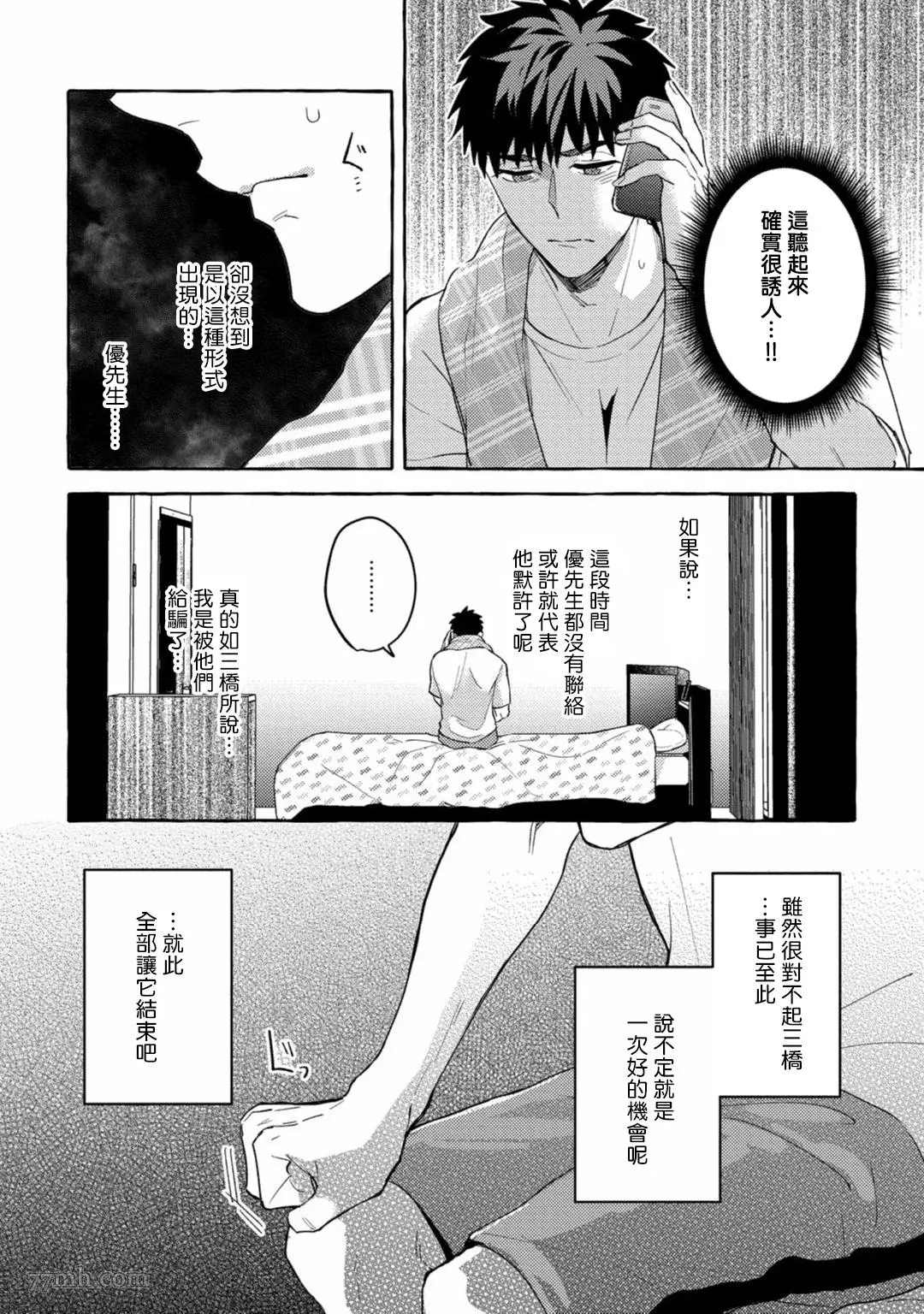 本是个外行，却被人欺负了漫画,第5话3图