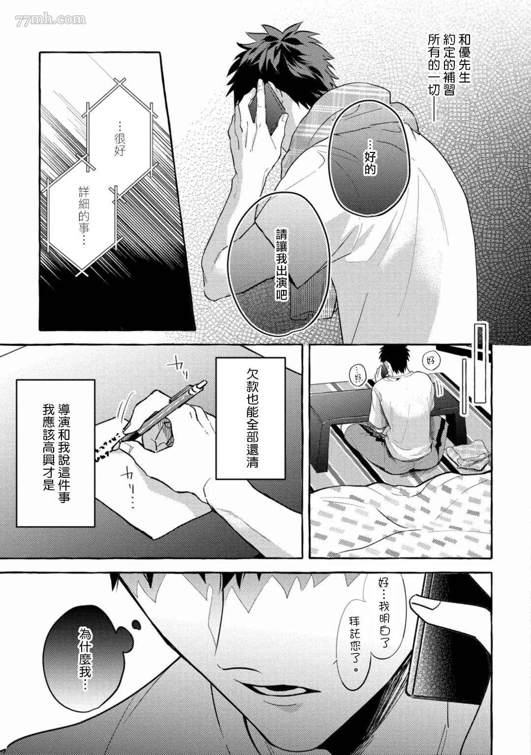 本是个外行，却被人欺负了漫画,第5话4图