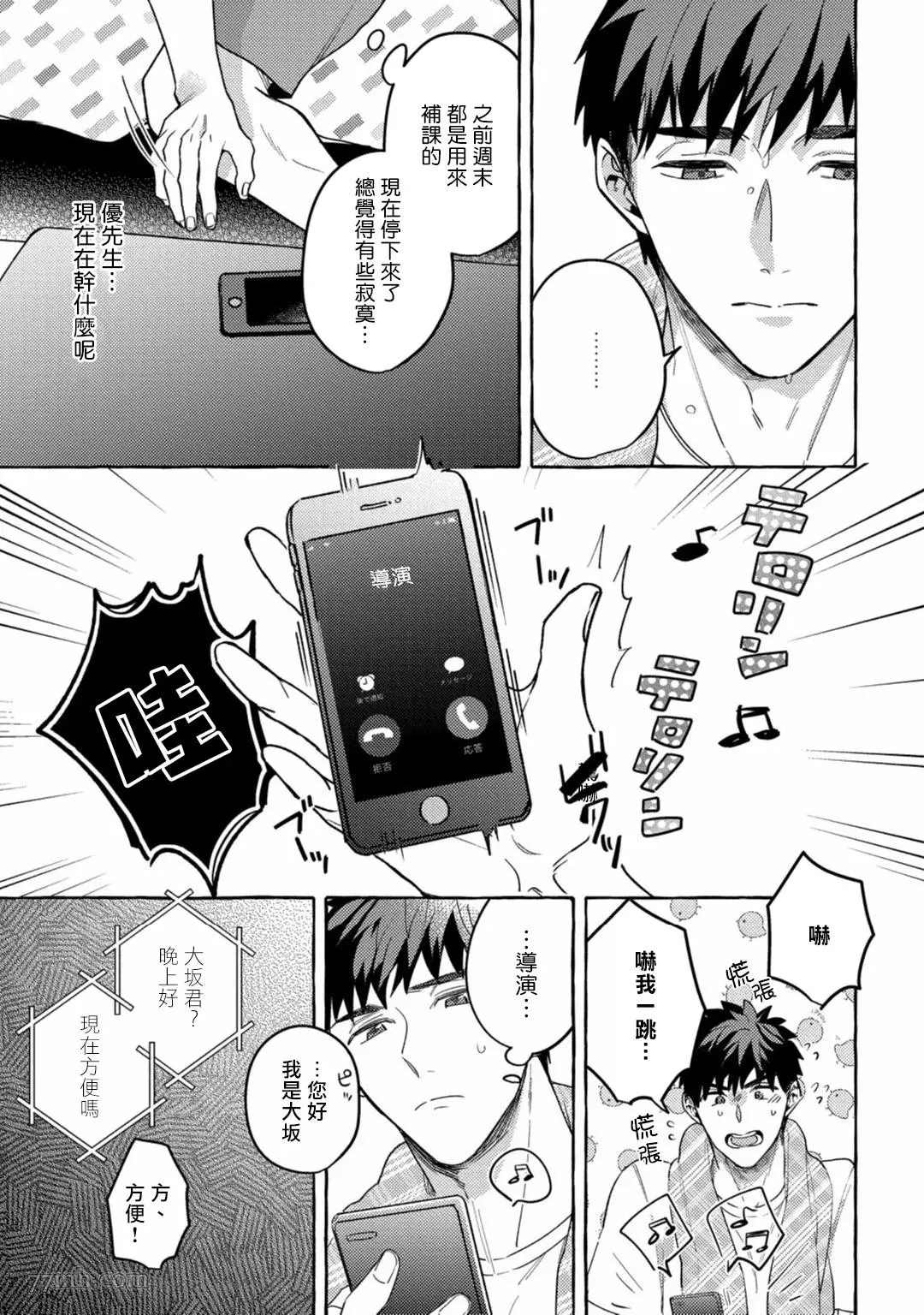 本是个外行，却被人欺负了漫画,第5话3图