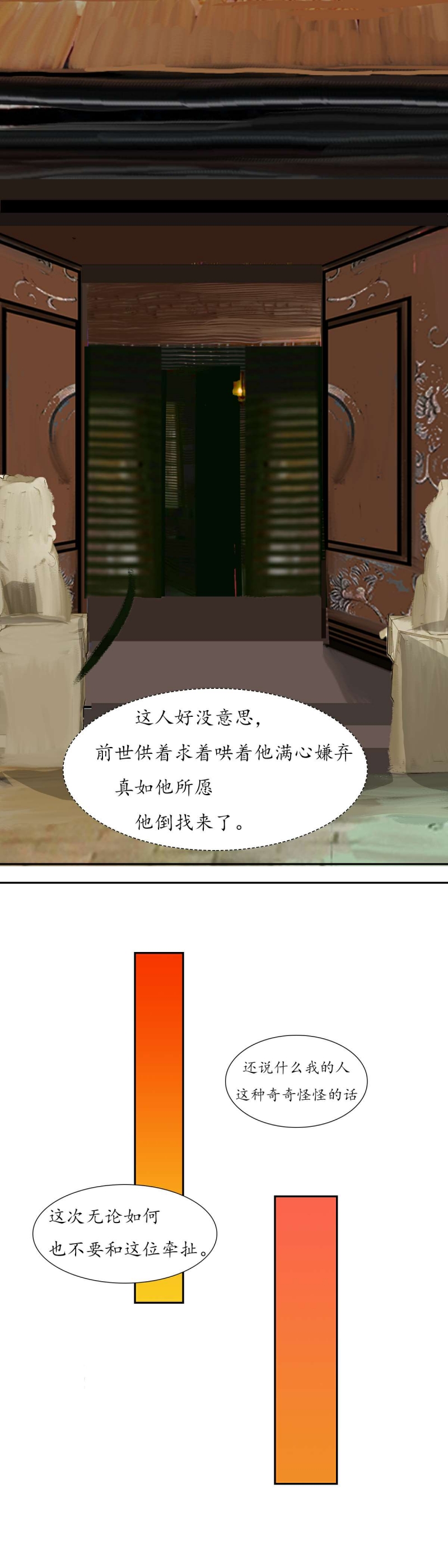 惊堂木什么意思漫画,第2话3图