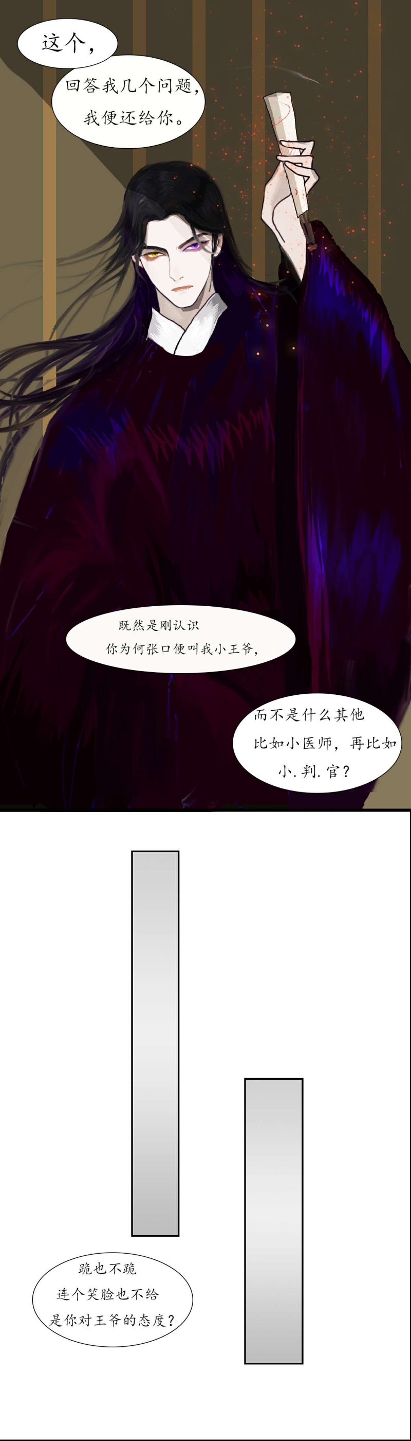 惊堂木什么意思漫画,第2话4图