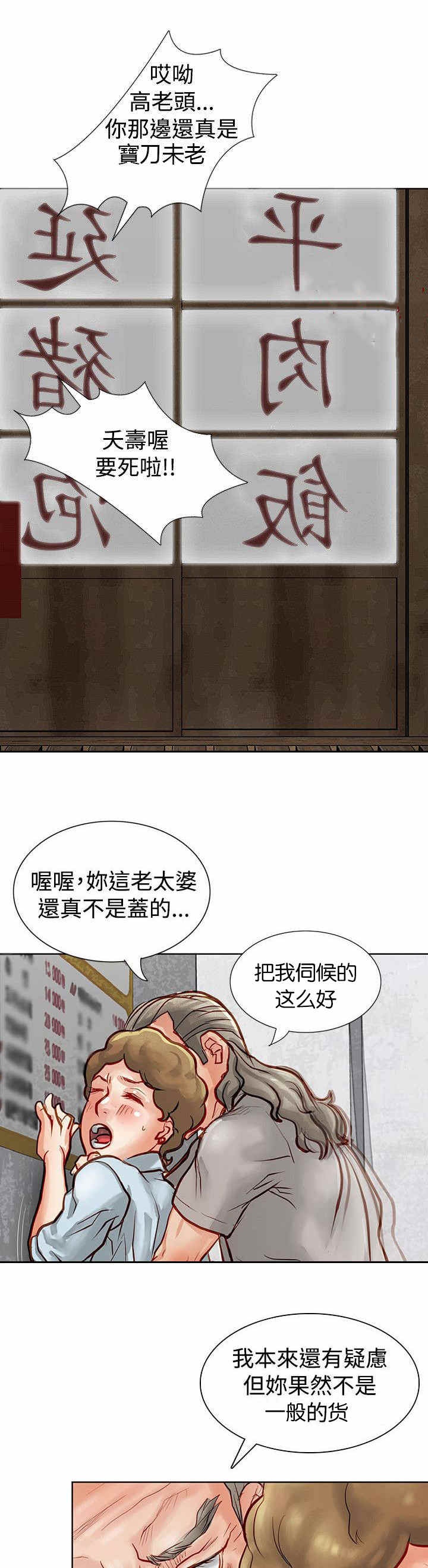 巨额保险结局漫画,第9话2图