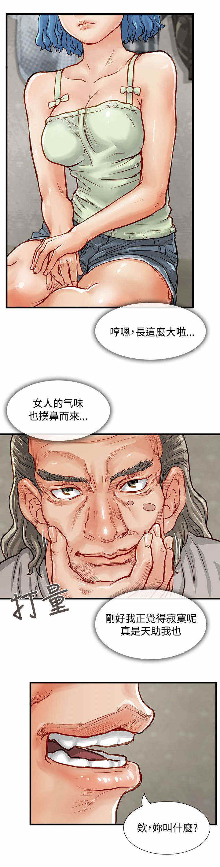 巨额保险结局漫画,第5话2图