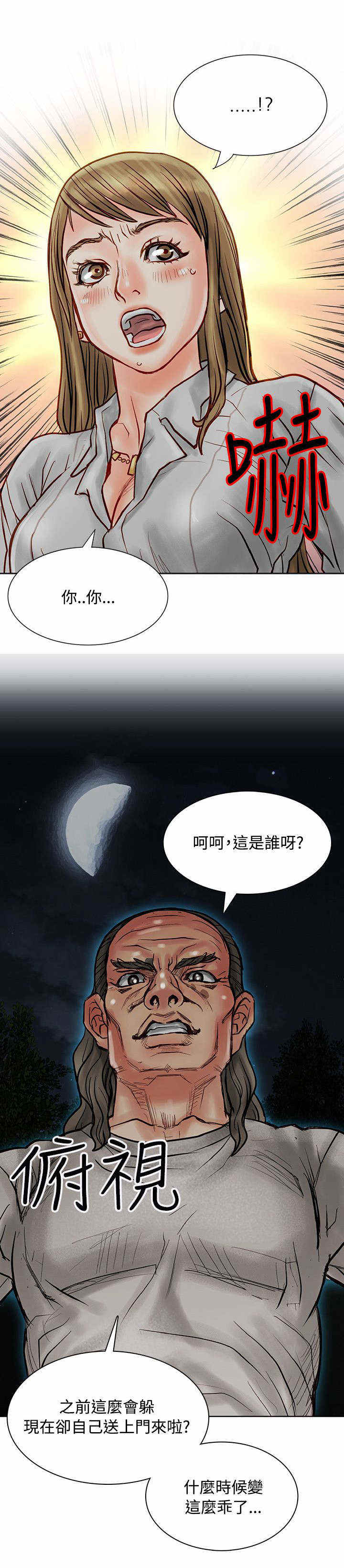 巨额保险金漫画,第10话1图