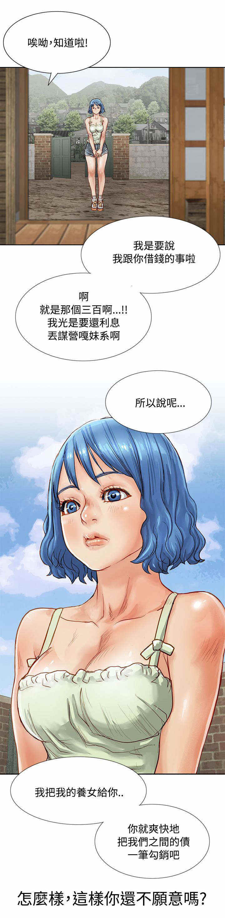 巨额保险结局漫画,第4话2图