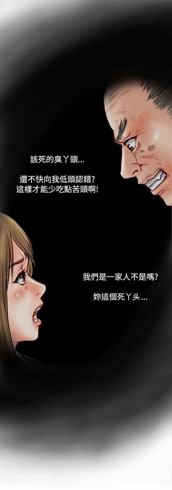 巨额保险金漫画,第10话2图