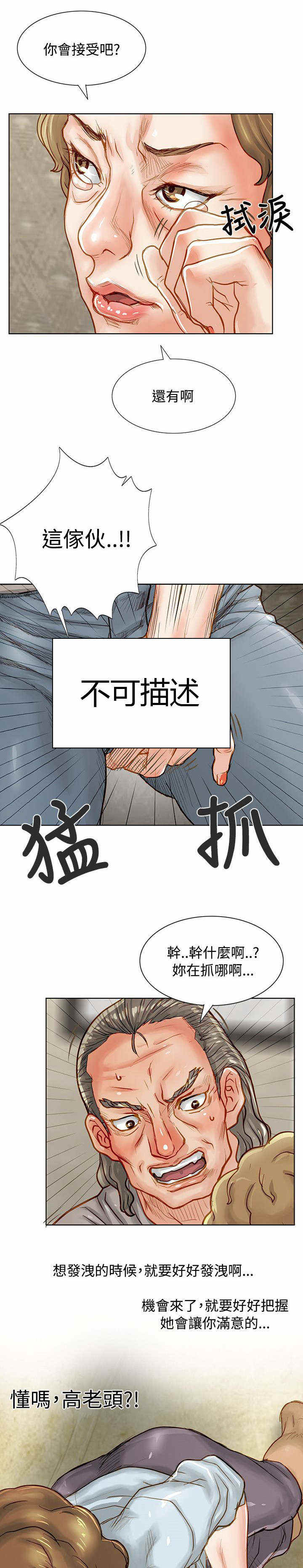 巨额交易漫画,第5话3图