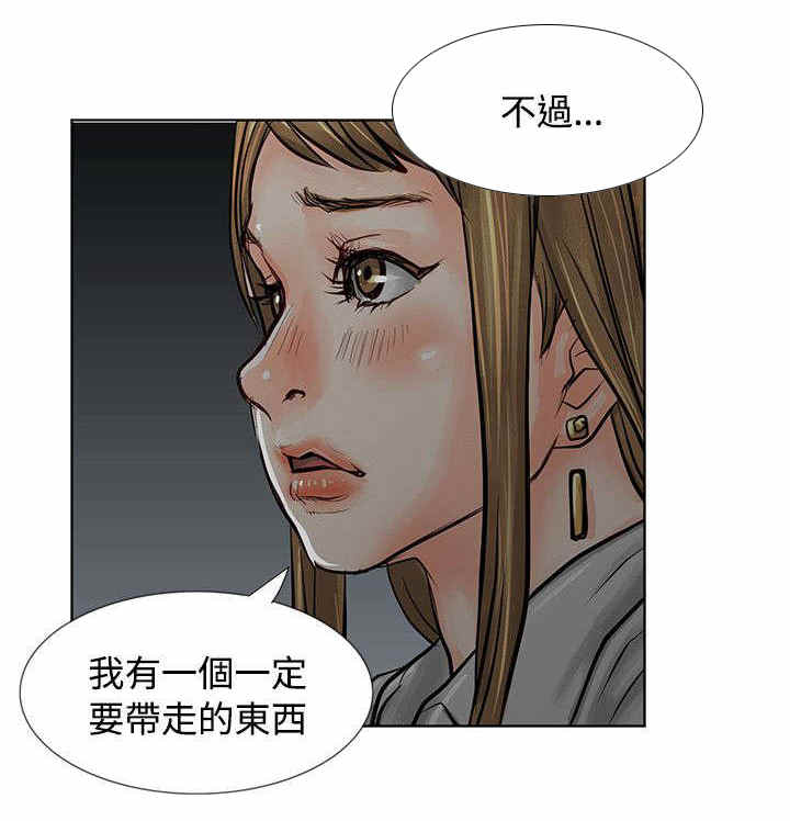 巨额财产来源不明罪漫画,第8话5图