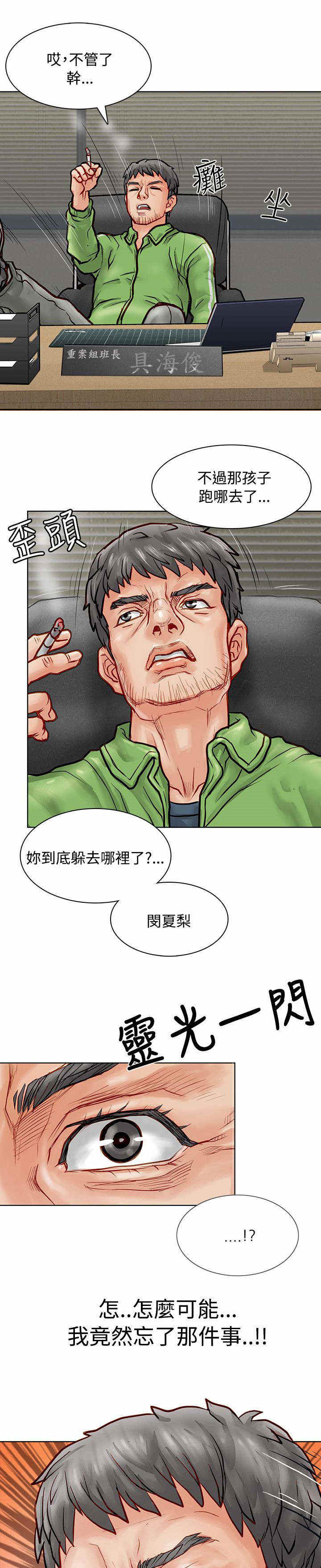 巨额财产来源不明罪漫画,第8话1图