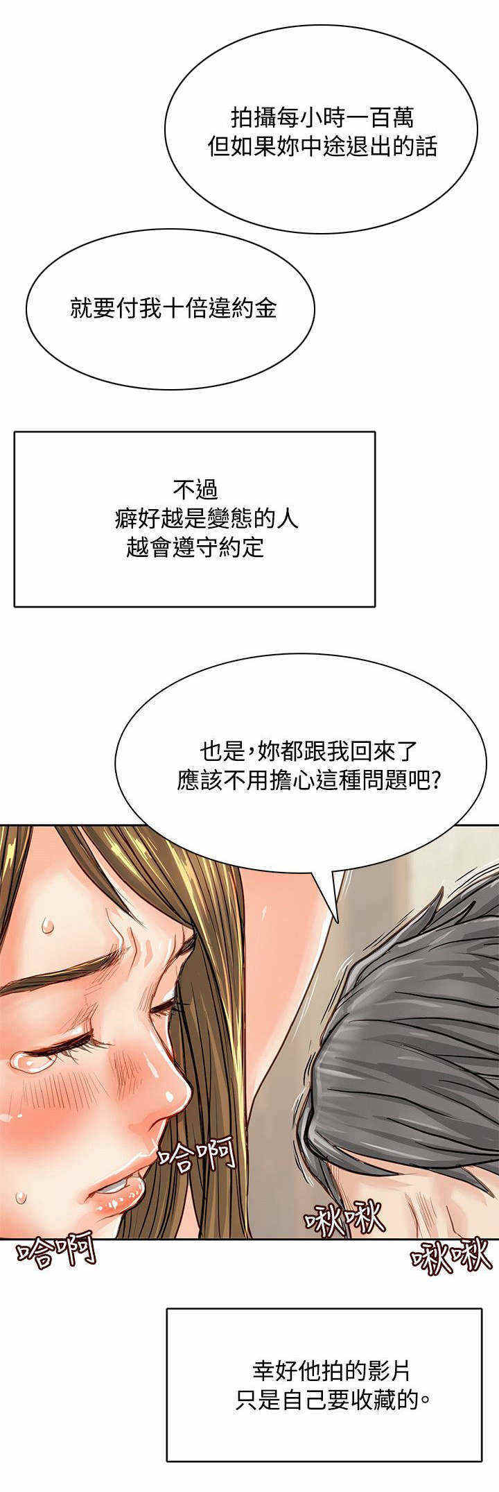 巨额保金漫画,第2话3图