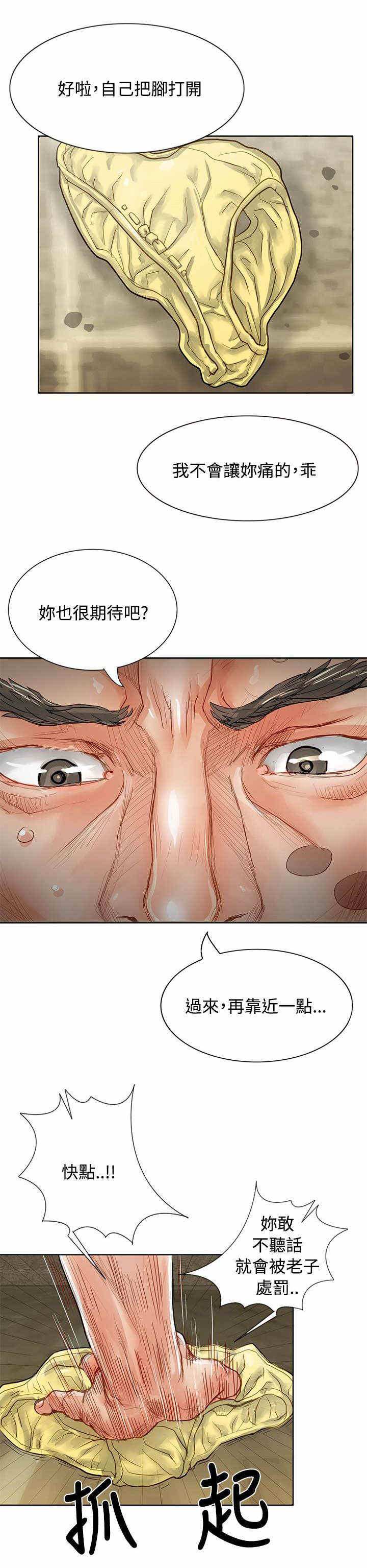 巨额交易电影国语完整版漫画,第3话4图