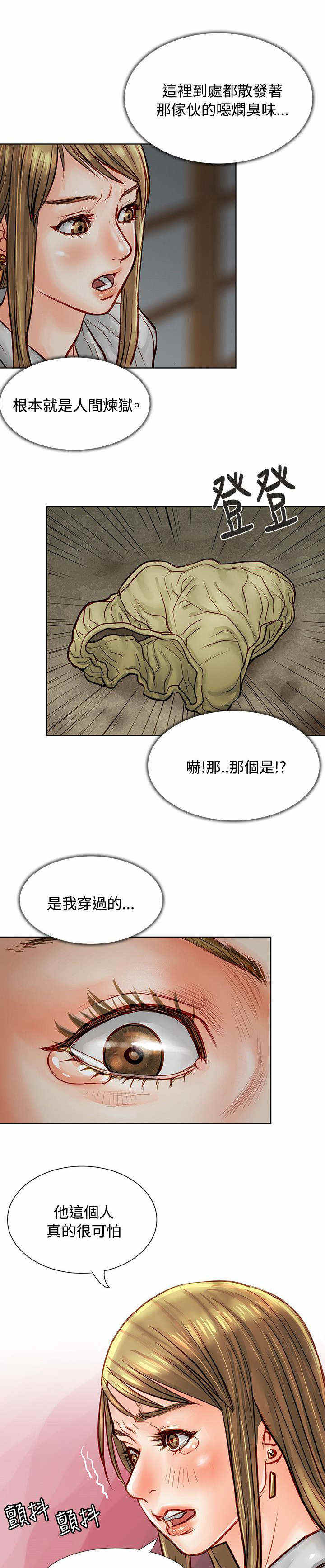 巨额交易漫画,第9话2图