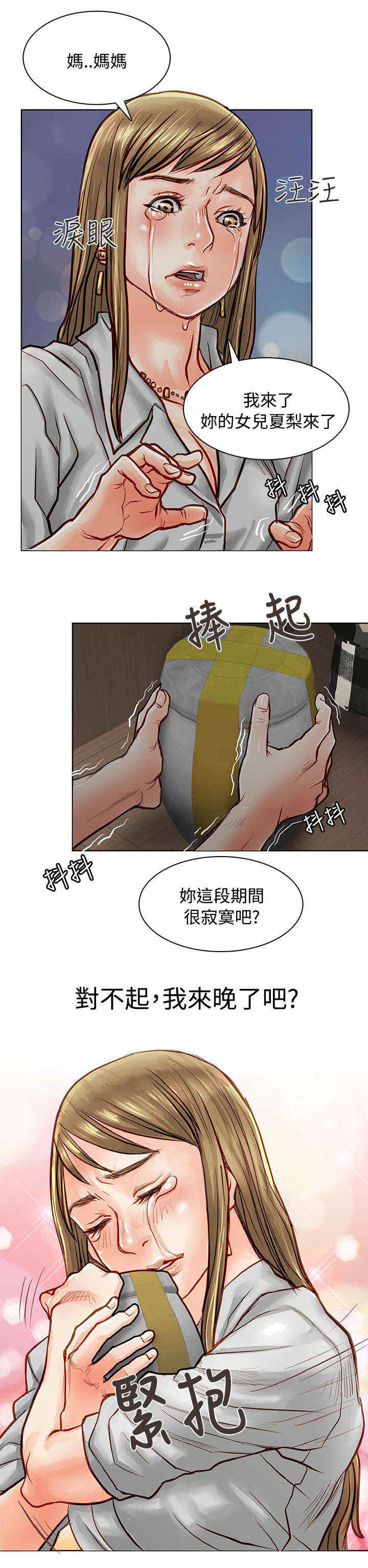 巨额保单第三集漫画,第9话3图