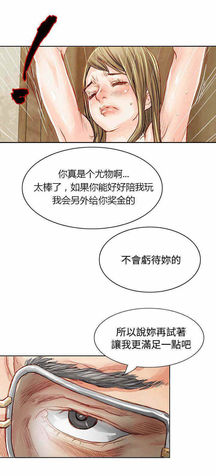 巨额资金漫画,第2话2图