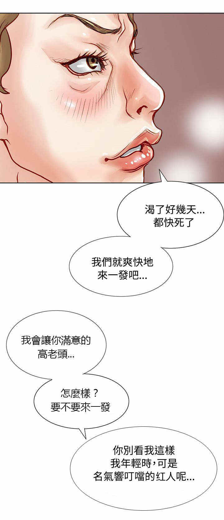 巨额保险结局漫画,第8话2图