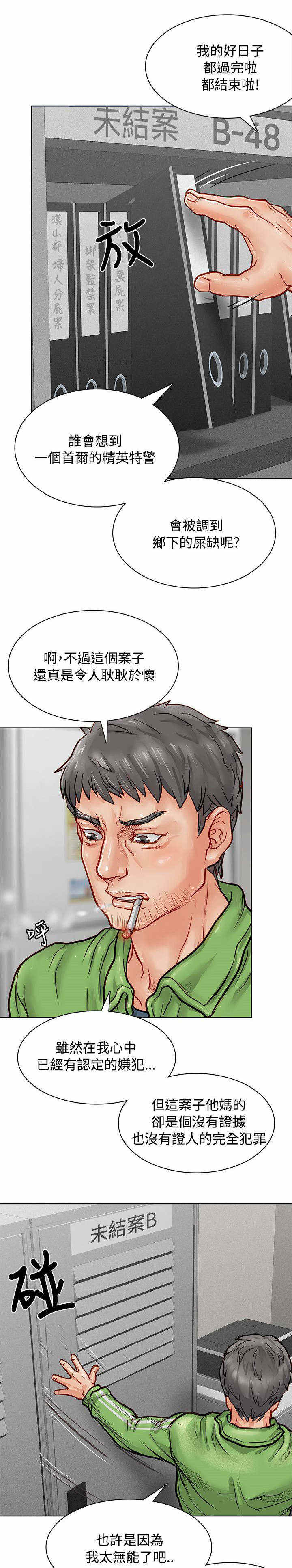 巨额财产来源不明罪漫画,第8话2图