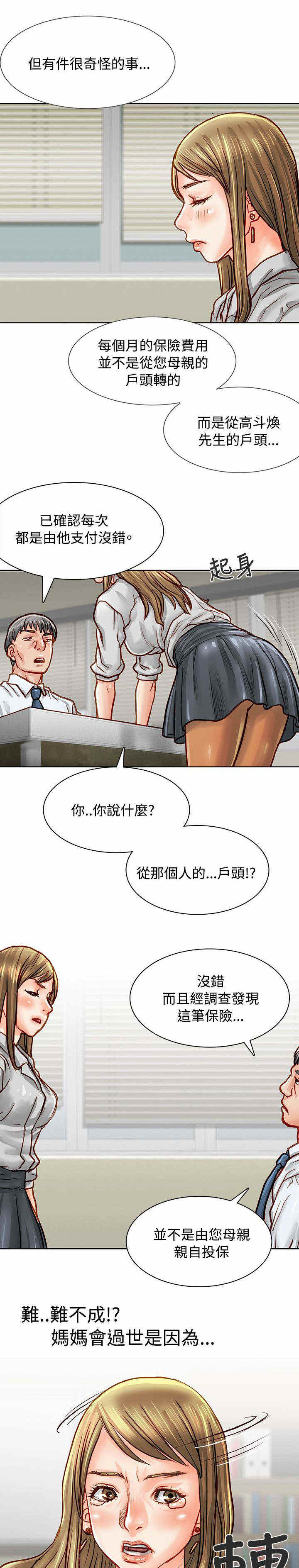 巨额财产漫画,第7话3图