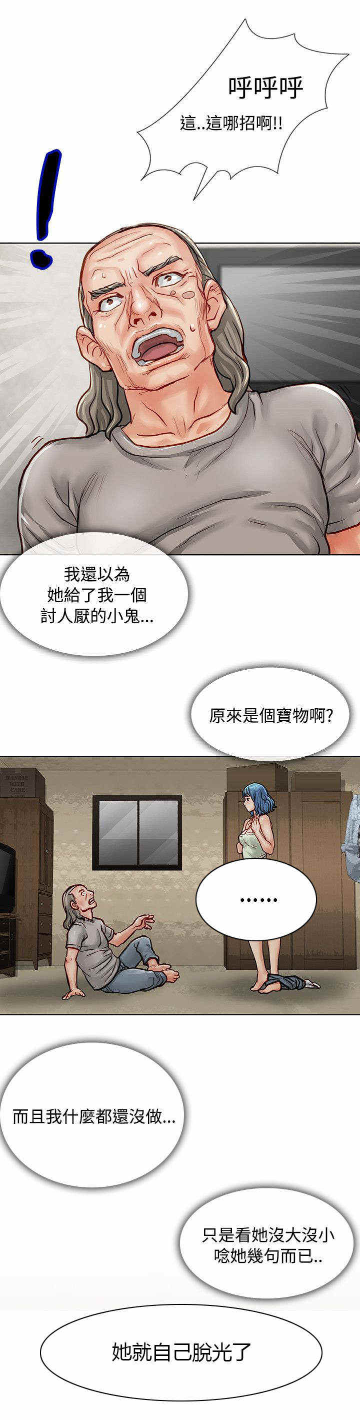 保险受益人的规定漫画,第6话5图