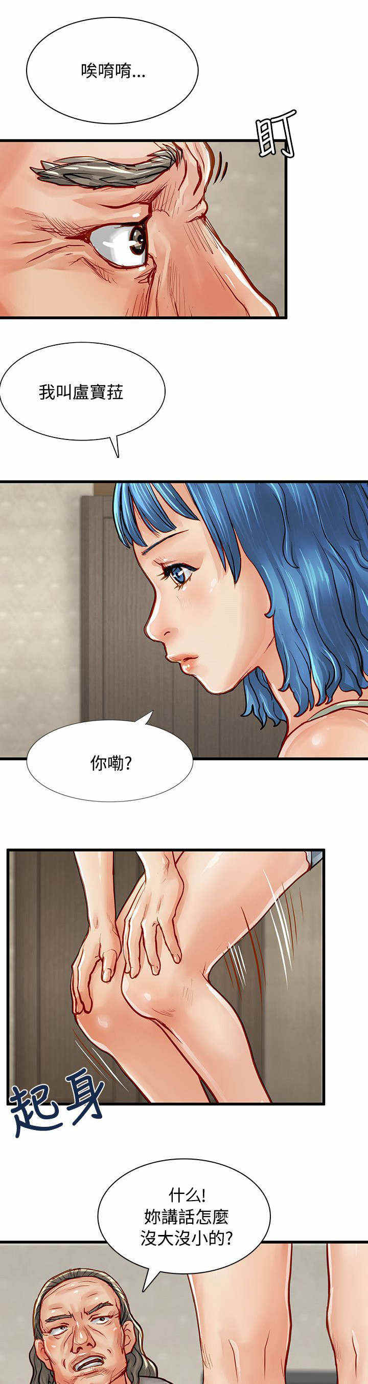 保险受益人的规定漫画,第6话1图