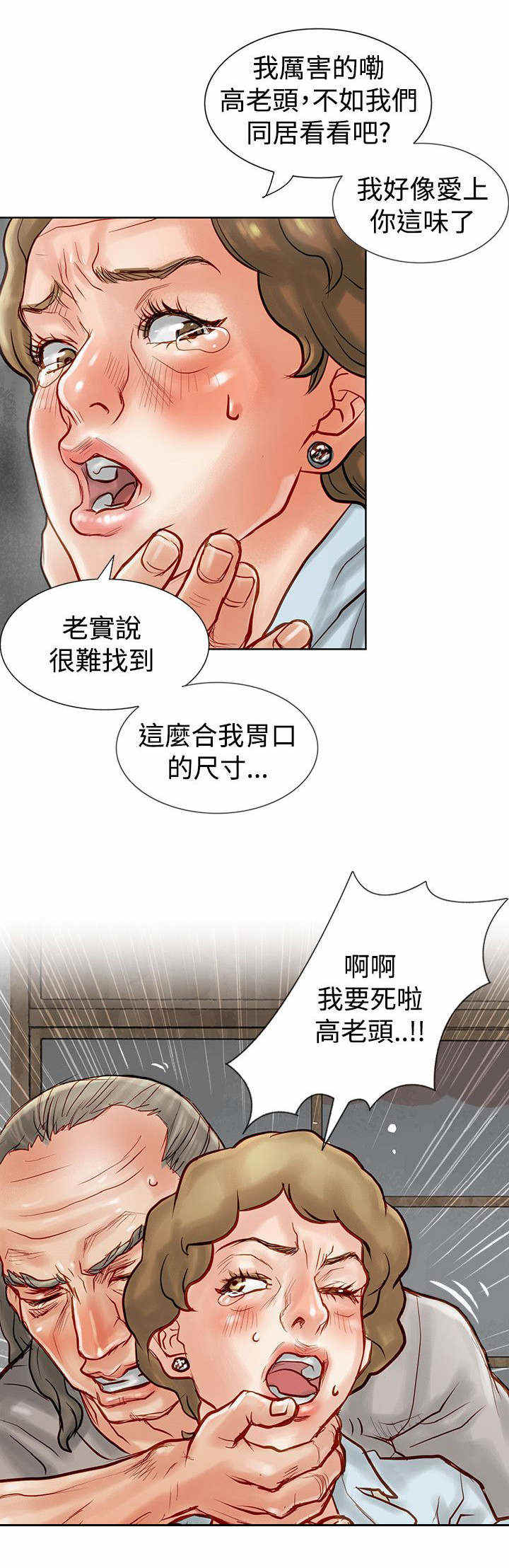 巨额保险结局漫画,第9话4图