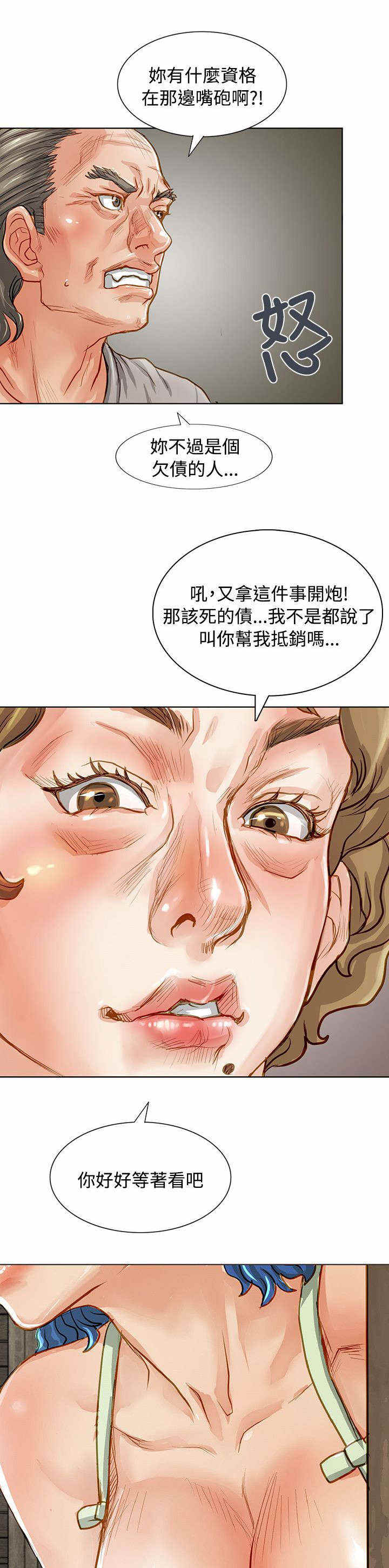 巨额保险结局漫画,第4话5图