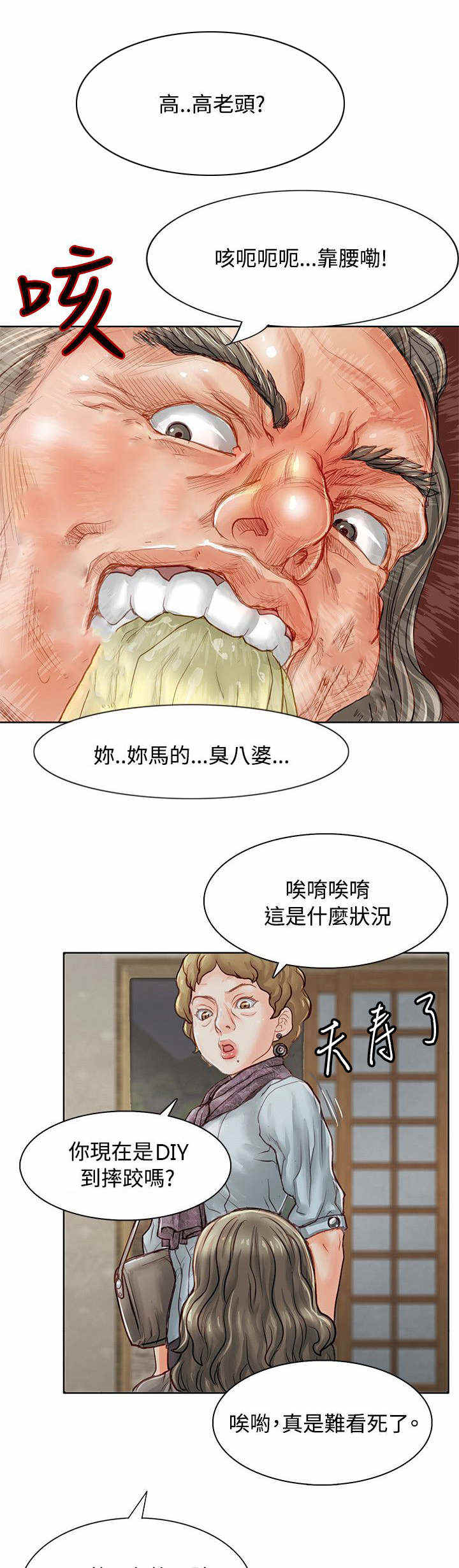 掘爆机漫画,第4话5图