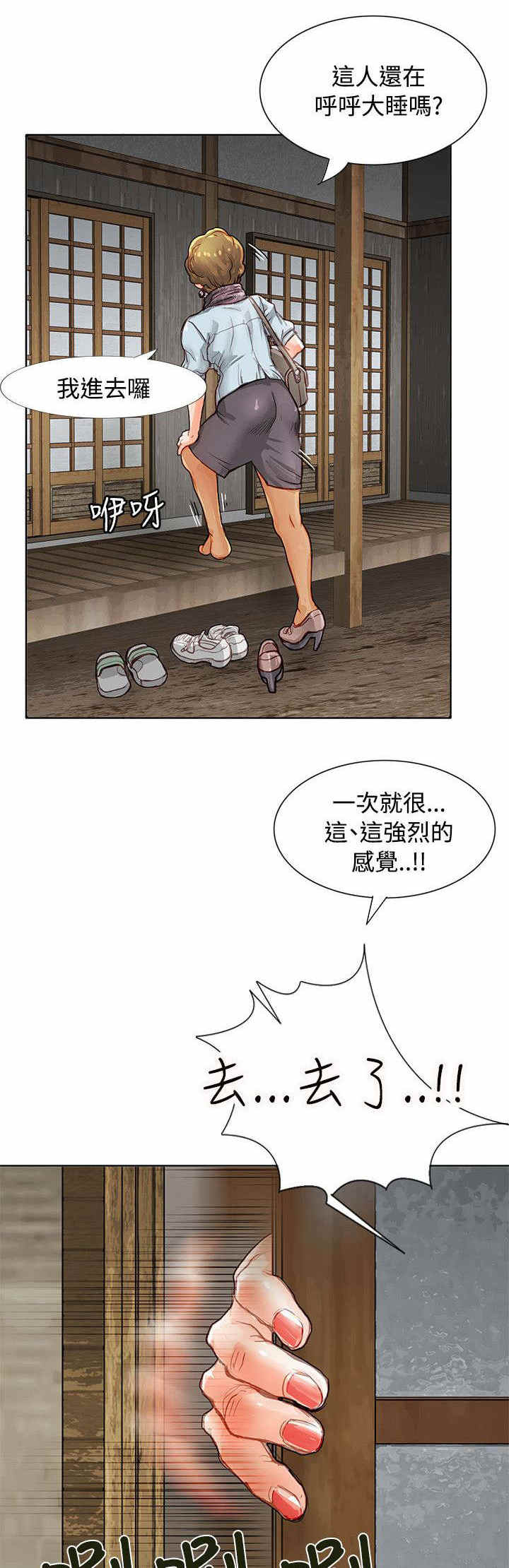 掘爆机漫画,第4话3图