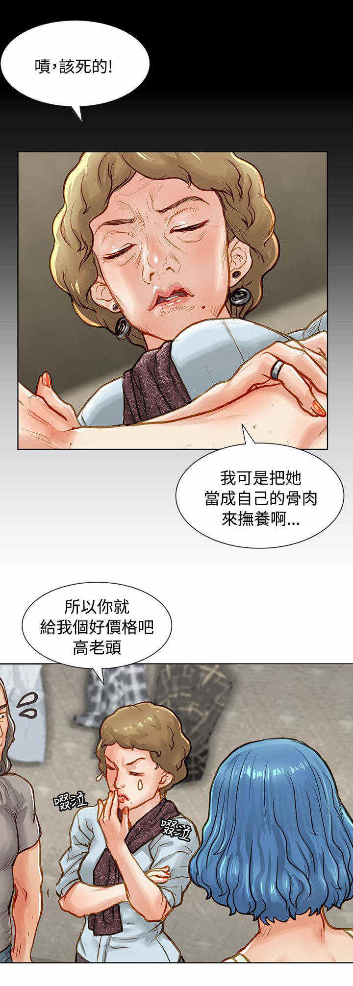 巨额保险结局漫画,第4话5图