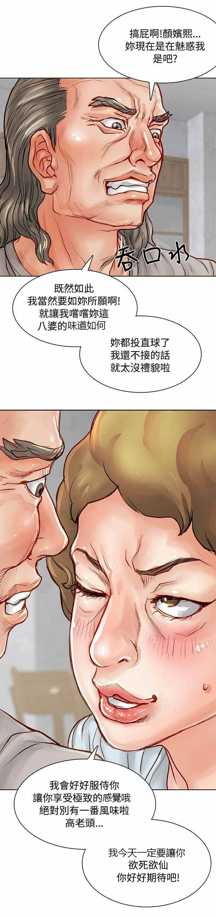 巨额保险结局漫画,第8话4图