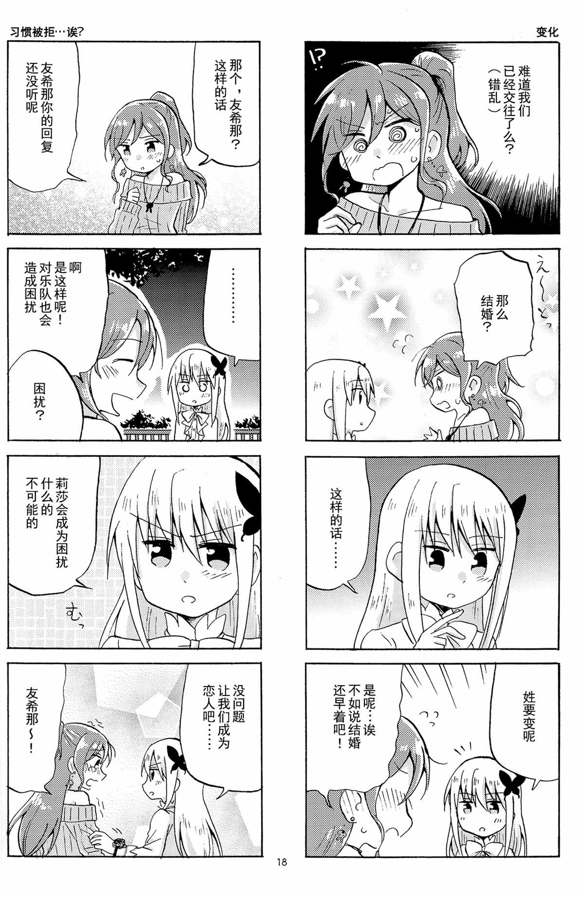 LOVE ADVENT漫画,第1话2图