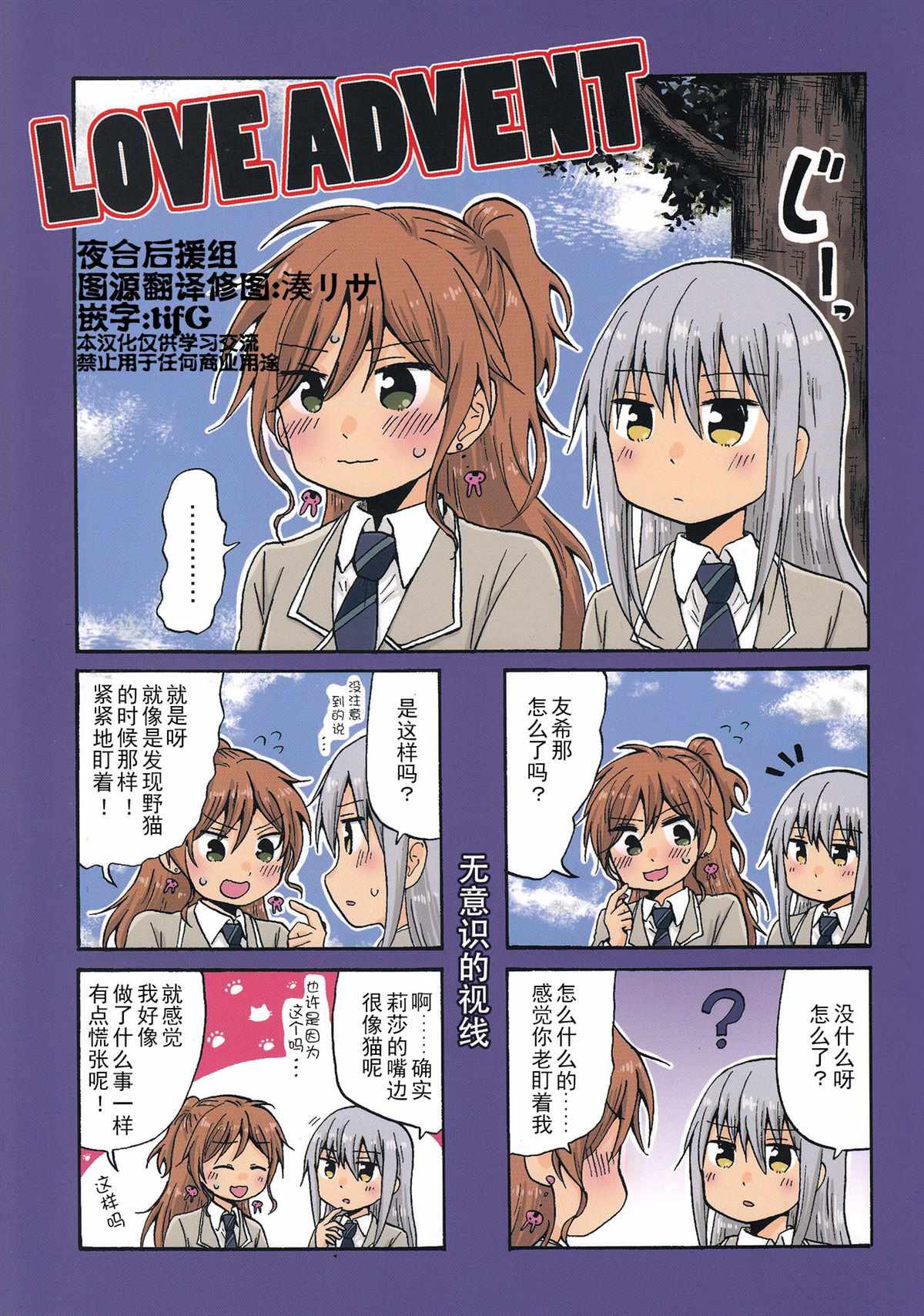 LOVE ADVENT漫画,第1话1图